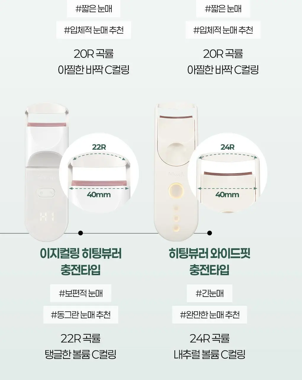 [2025 어워즈 1등]필리밀리 히팅뷰러 골라담기 택1 상세페이지 126